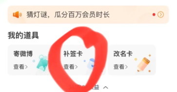 微博超話補(bǔ)簽卡怎么免費領(lǐng)  補(bǔ)簽卡怎么用積分兌換在哪里領(lǐng)取