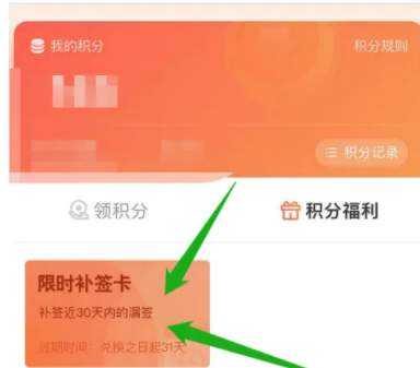 微博超話補(bǔ)簽卡怎么免費領(lǐng)  補(bǔ)簽卡怎么用積分兌換在哪里領(lǐng)取