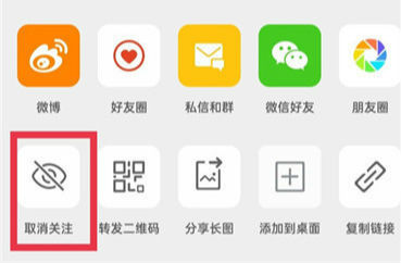 微博超話怎么取消關(guān)注  微博超話取消關(guān)注后等級(jí)還在嗎