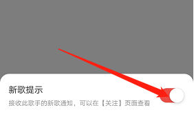 網(wǎng)易云音樂(lè)新歌怎么找  網(wǎng)易云音樂(lè)新歌提醒怎么設(shè)置