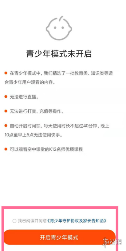 快手青少年模式怎么開(kāi)啟  快手怎么設(shè)置青少年兒童模式