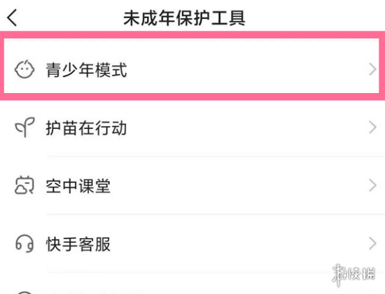 快手青少年模式怎么開(kāi)啟  快手怎么設(shè)置青少年兒童模式