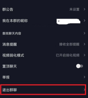 抖音群聊怎么解散？ 抖音群聊怎么退出？解散群教程