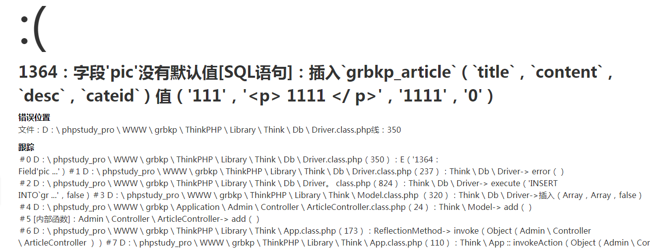 新增文章，添加失敗是咋回事