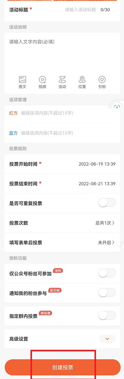 微信投票怎么發(fā)起  微信怎么弄投票  微信投票鏈接怎么做