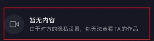 抖音拉黑后還能搜索到對(duì)方嗎 拉黑對(duì)方對(duì)方還能搜到我嗎？