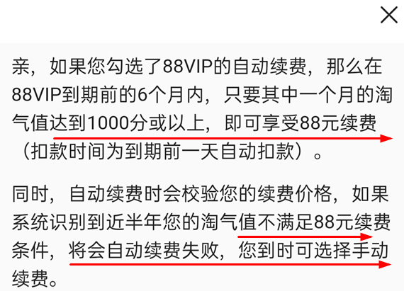 淘寶88vip自動(dòng)續(xù)費(fèi)可以退嗎 88VIP自動(dòng)續(xù)費(fèi)失敗怎么辦