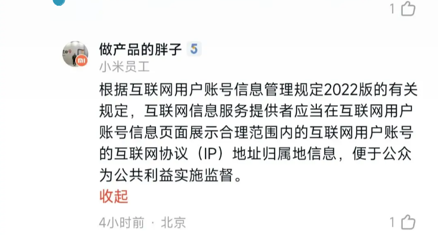 小米社區(qū)上線IP屬地功能 包括個(gè)人主頁(yè)和評(píng)論區(qū)