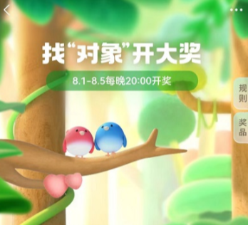 支付寶小貨郎是什么動(dòng)物  支付寶七夕找對(duì)象小貨郎答案