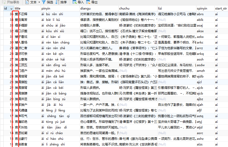 sql語句，通過一個(gè)中文怎么能查詢數(shù)據(jù)表中的這個(gè)字段第一個(gè)字是這個(gè)中文呢