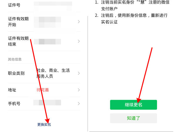 微信實名換了錢還在嗎 解綁微信實名認(rèn)證后錢包的錢還在嗎