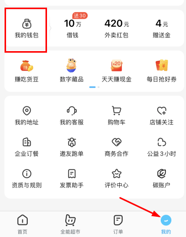 餓了么免單的錢可以提現(xiàn)嗎  餓了么免單的錢在哪里查看