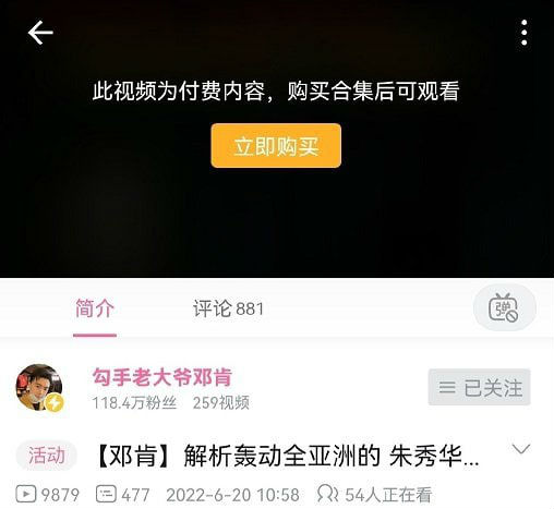 b站上線付費(fèi)視頻觀看功能 上線首個(gè)來(lái)自UP主的付費(fèi)觀看視頻