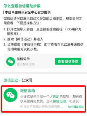 微信運(yùn)動(dòng)步數(shù)怎么打開(kāi)  微信運(yùn)動(dòng)不計(jì)步怎么辦怎么解決