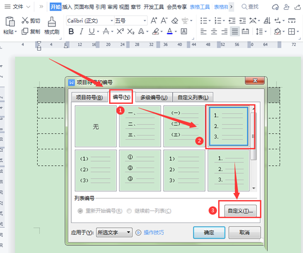 WPS表格如何填充序列號？WPS表格填充序列號的方法