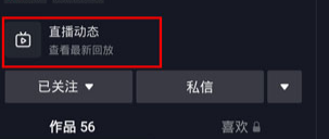 抖音直播怎么看回放視頻 抖音直播怎么錄屏錄制下來(lái)回放