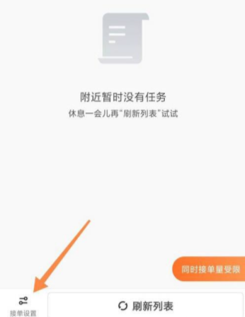 美團(tuán)外賣怎么接單接的多一點(diǎn) 騎手怎么設(shè)置接單區(qū)域數(shù)量