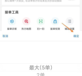 美團(tuán)外賣怎么接單接的多一點(diǎn) 騎手怎么設(shè)置接單區(qū)域數(shù)量