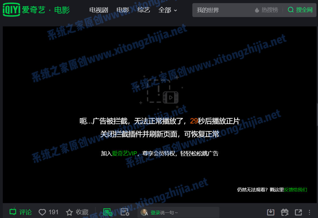 愛奇藝播放視頻失敗錯誤代碼KIWI-4101怎么辦？
