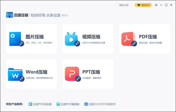 Word文檔太大怎么壓縮？迅捷壓縮軟件壓縮Word文檔的方法