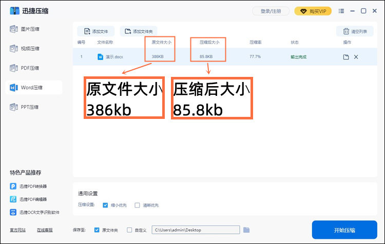 Word文檔太大怎么壓縮？迅捷壓縮軟件壓縮Word文檔的方法
