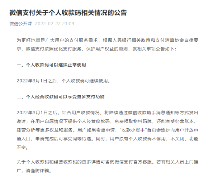 微信個(gè)人經(jīng)營收款碼有什么用 與個(gè)人收款碼區(qū)別介紹