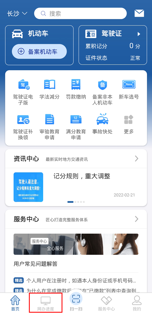 12123網(wǎng)辦進(jìn)度在哪里查看