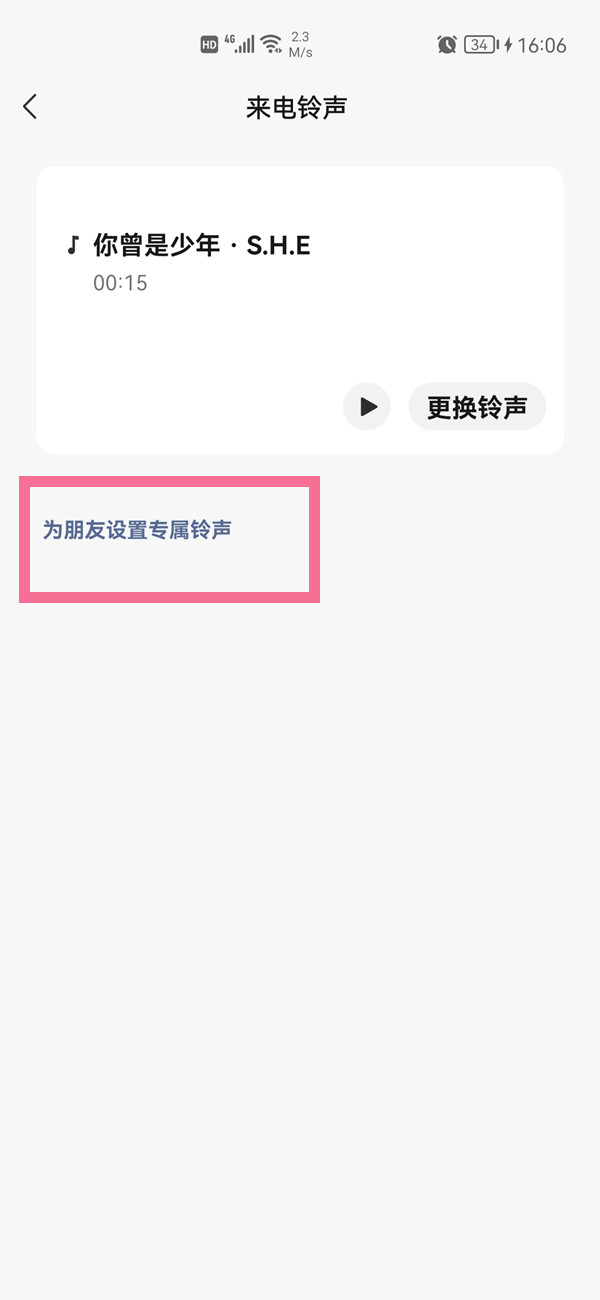 微信怎么設(shè)置好友專屬提示音