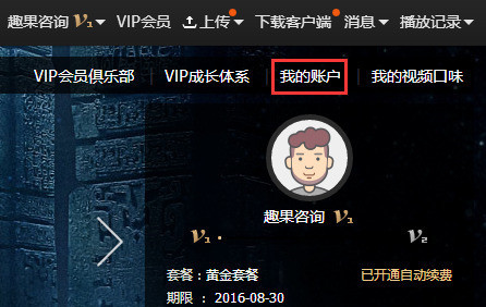 愛奇藝電腦端如何取消自動續(xù)費？愛奇藝電腦端取消自動續(xù)費的方法