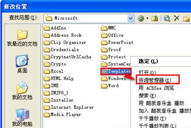 Win7系統Word安全模式怎么關閉？