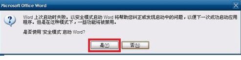 Win7系統Word安全模式怎么關閉？