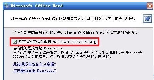 Win7系統Word安全模式怎么關閉？