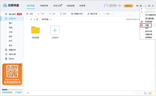 百度網盤如何更改下載文件路徑？百度網盤更改下載文件路徑的方法