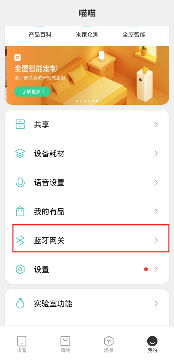 小米溫度計2如何連接藍(lán)牙網(wǎng)關(guān)?小米溫度計2連接藍(lán)牙網(wǎng)關(guān)的方法