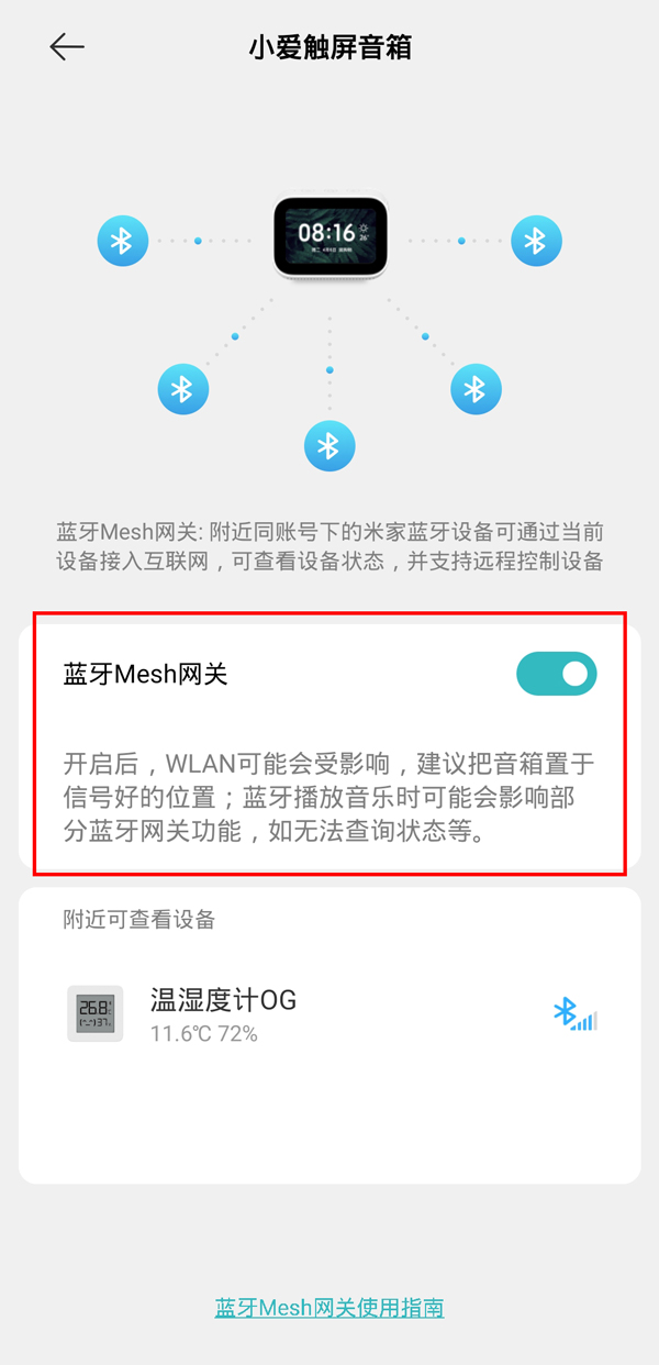 小米溫度計2如何連接藍(lán)牙網(wǎng)關(guān)?小米溫度計2連接藍(lán)牙網(wǎng)關(guān)的方法