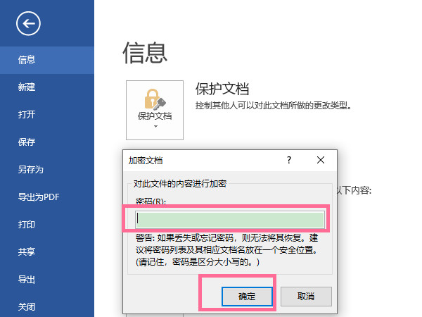 word文檔加密怎么設(shè)置