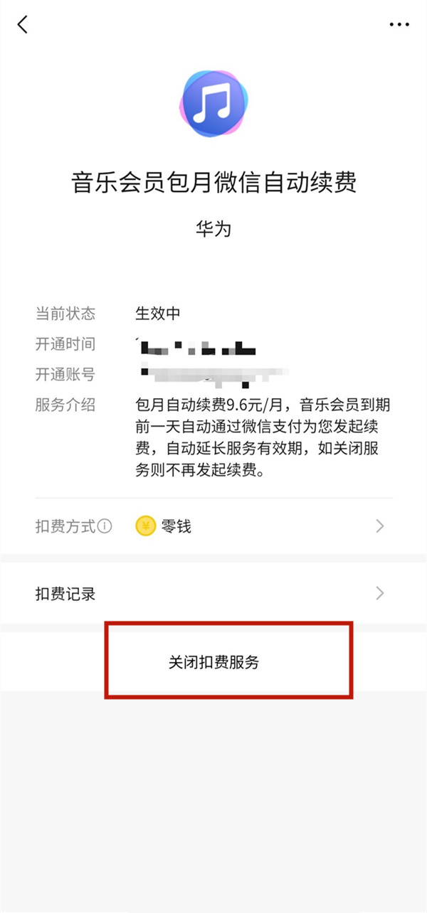 如何取消微信自動續(xù)費