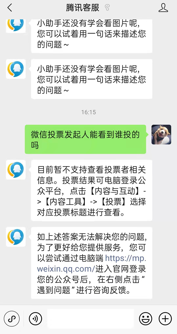 微信投票發(fā)起人能看到誰投的