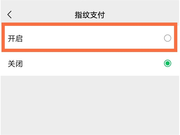 微信支付指紋開(kāi)啟為什么付款時(shí)還是要密碼