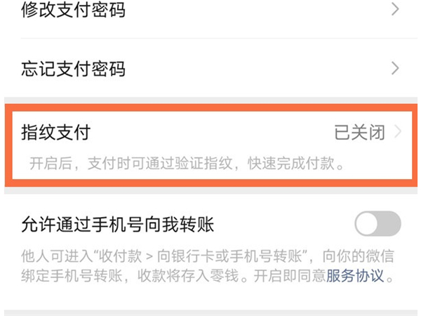 微信支付指紋開(kāi)啟為什么付款時(shí)還是要密碼