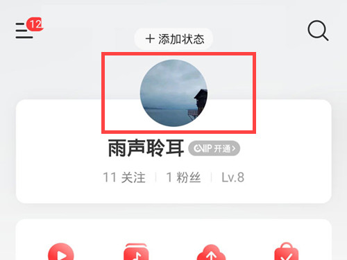 網(wǎng)易云個(gè)人主頁(yè)背景怎么換