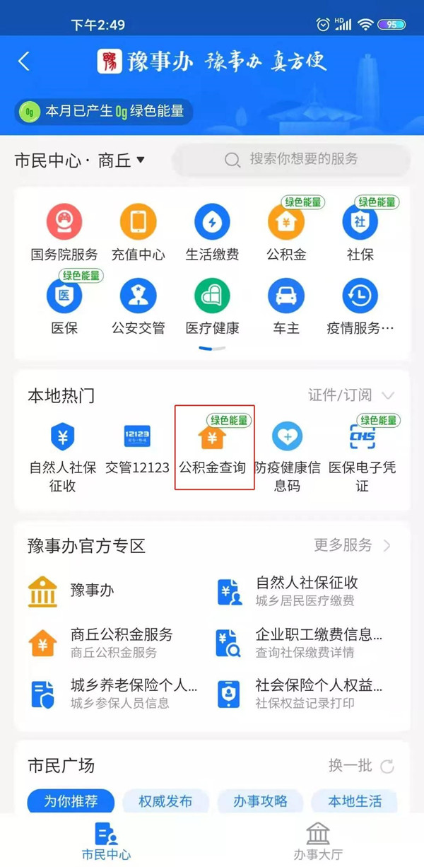 支付寶怎么查住房公積金查詢(xún)個(gè)人賬戶(hù)