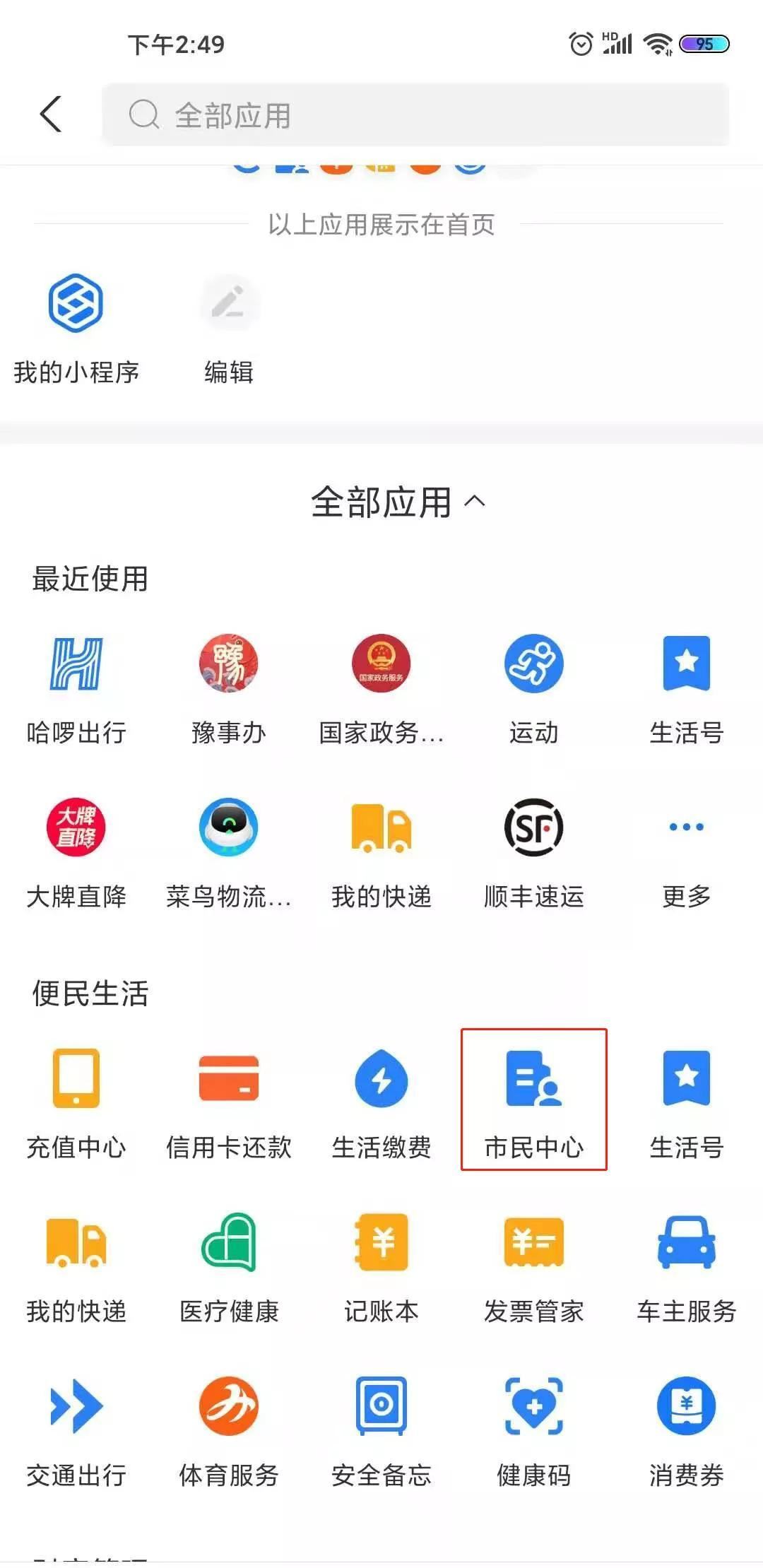 支付寶怎么查住房公積金查詢(xún)個(gè)人賬戶(hù)
