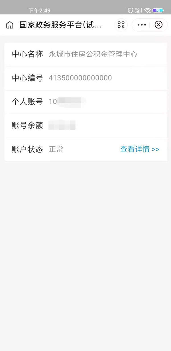 支付寶怎么查住房公積金查詢(xún)個(gè)人賬戶(hù)