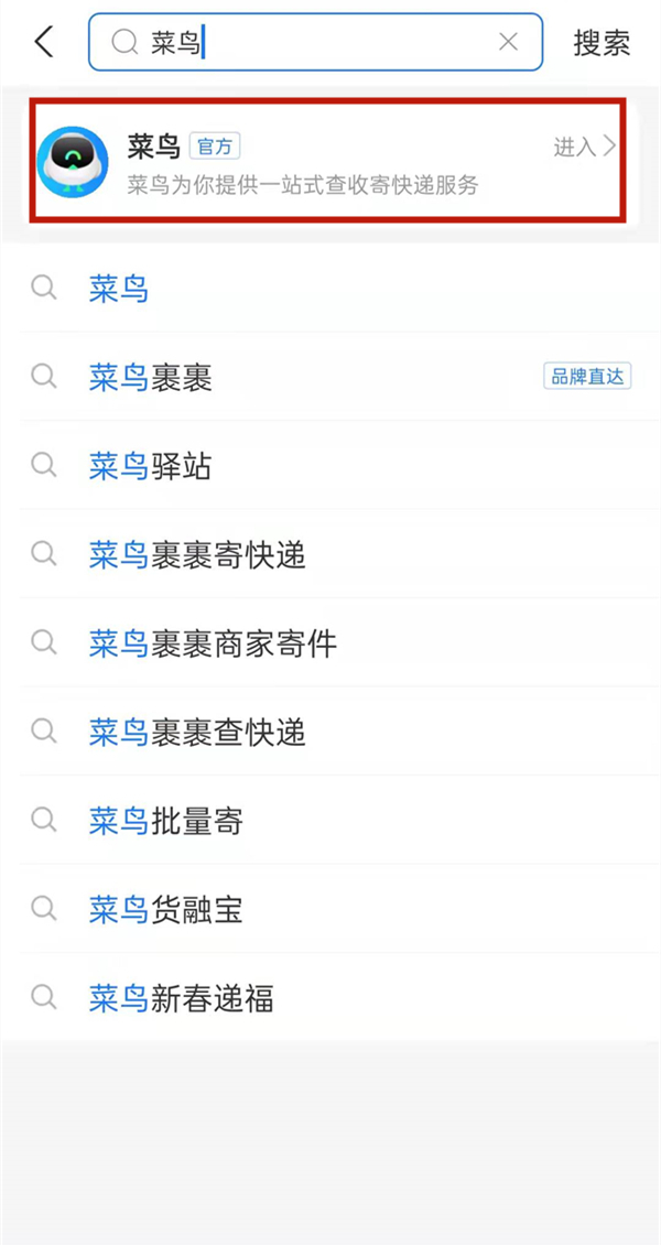 菜鳥怎么取消別人綁我手機(jī)號