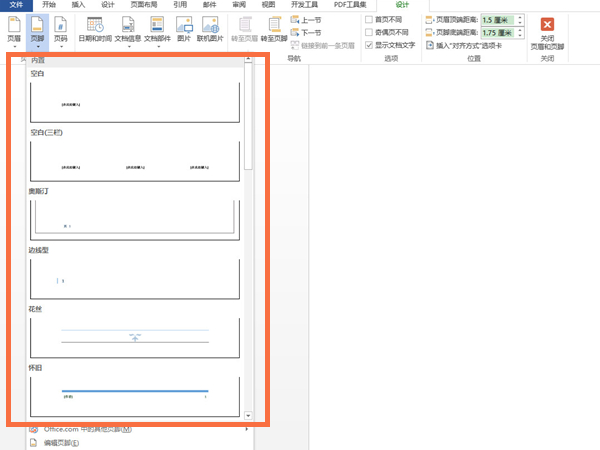 word頁腳在哪里設置