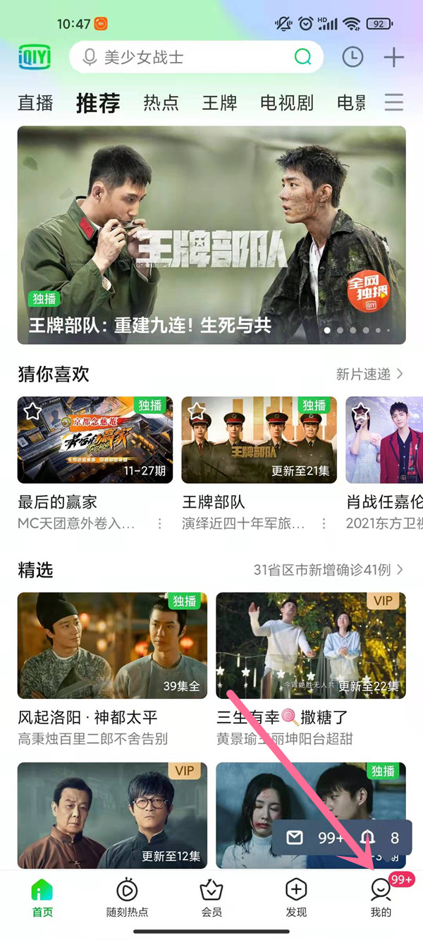 愛(ài)奇藝積分在哪里查看