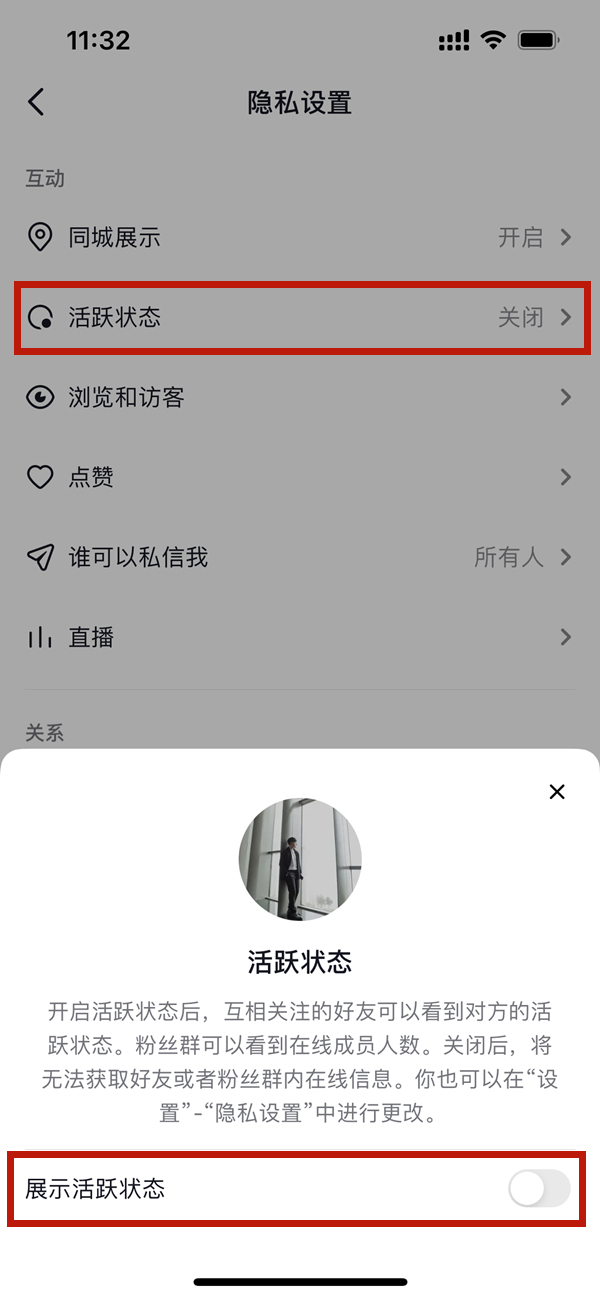 抖音關(guān)閉活躍狀態(tài)對方還能看到嗎
