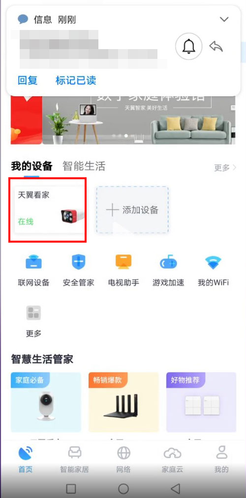 小翼管家視頻怎么保存到手機(jī)