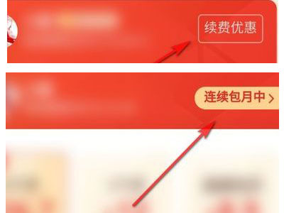 拼多多會員自動續(xù)費(fèi)怎么關(guān)